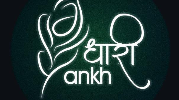 PankhDhaari live performance